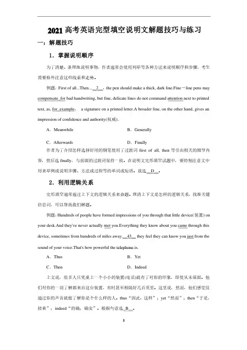 高考英语完型填空说明文解题技巧与练习