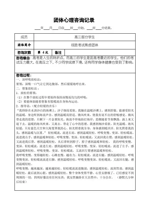 考试焦虑四团体活动教案