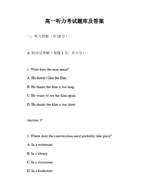 高一听力考试题库及答案