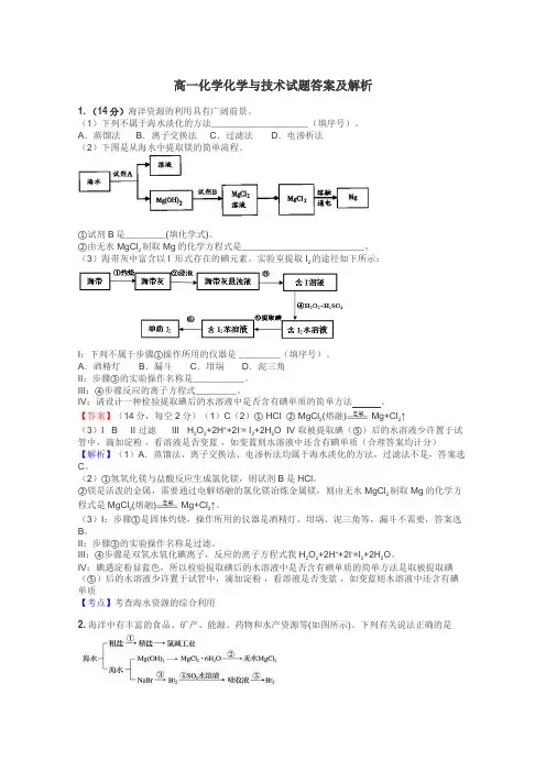 高一化学化学与技术试题答案及解析
