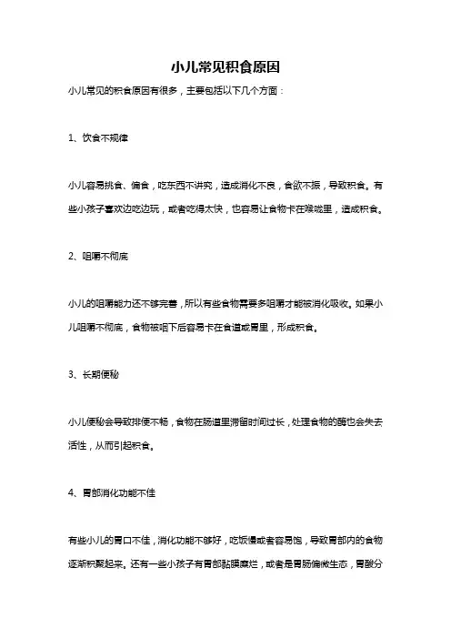 小儿常见积食原因