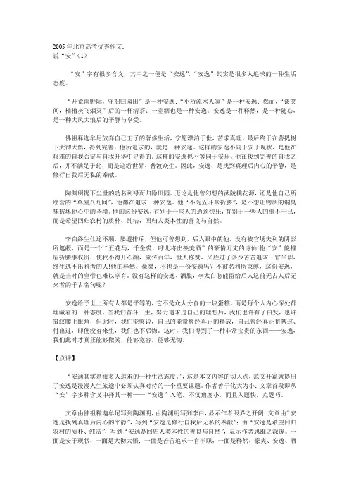 北京2005年高考优秀作文