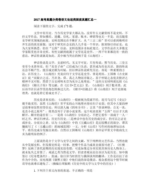 2017高考真题分类卷语文论述类阅读真题汇总