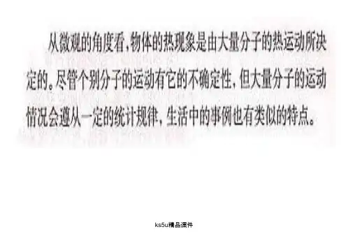 高二物理气体热现象的微观意义(1)(PPT)5-2