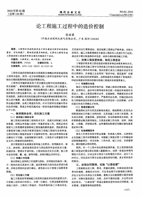 论工程施工过程中的造价控制
