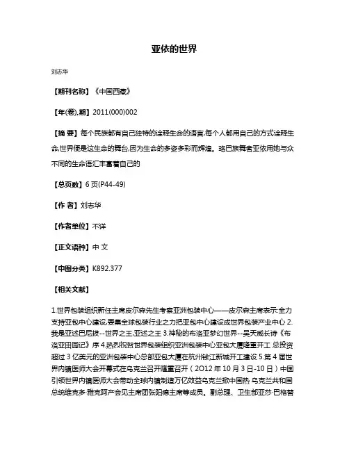亚依的世界