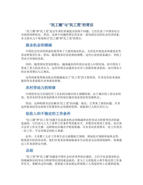 “民工潮”与“民工荒”的背后