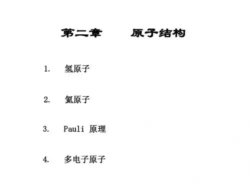 结构化学课件第二章