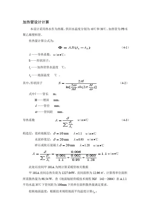 加热管长度计算