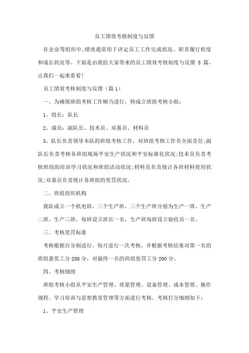 员工绩效考核制度与反馈