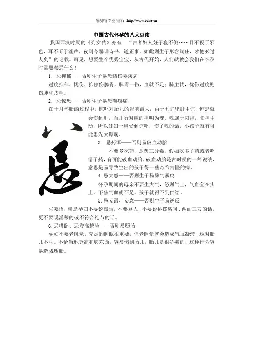 中国古代怀孕的八大忌讳