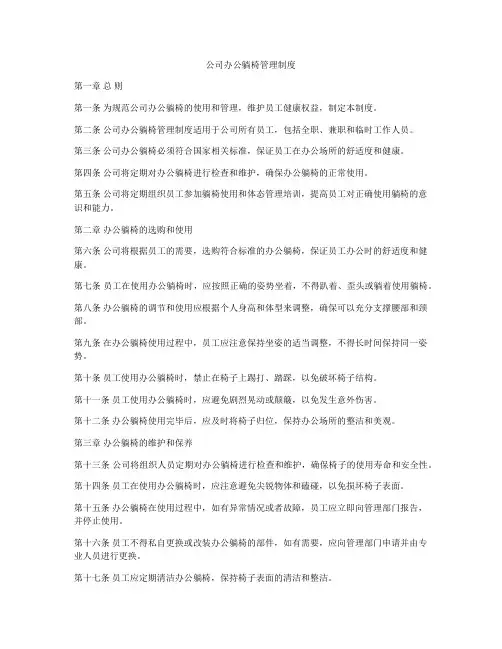 公司办公躺椅管理制度