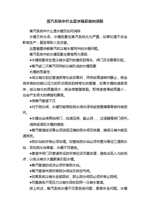 蒸汽系统中什么是水锤及如何消除