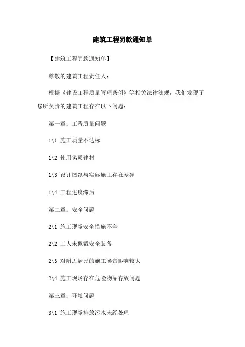 建筑工程罚款通知单