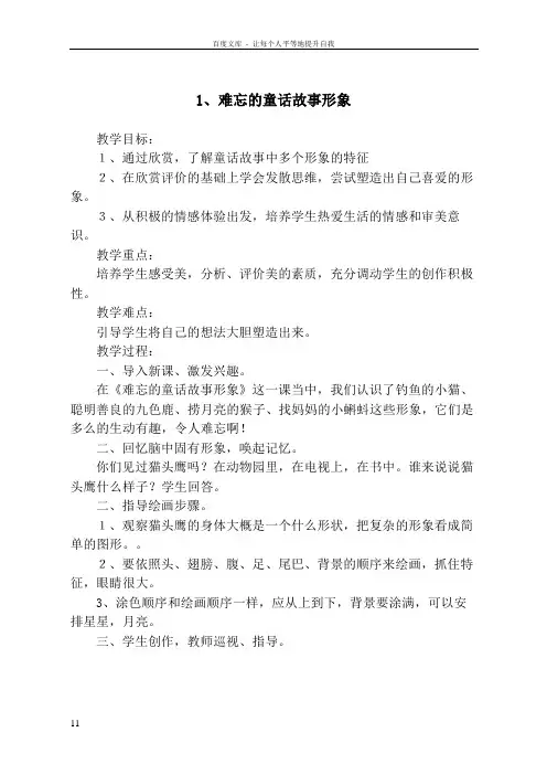 二年级上册美术教案(江西美术出版社)副本