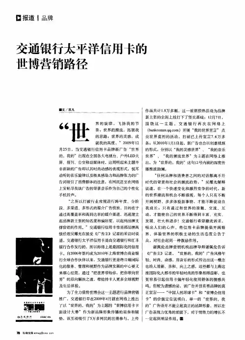 交通银行太平洋信用卡的世博营销路径