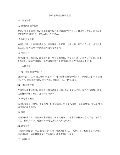 闽政通办出生证明流程