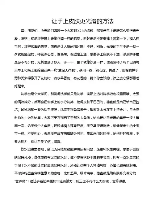 让手上皮肤更光滑的方法