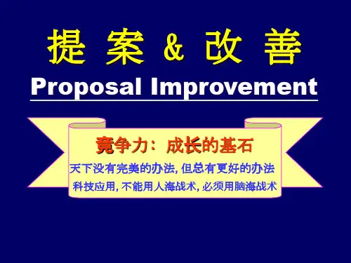 富士康提案改善宣导