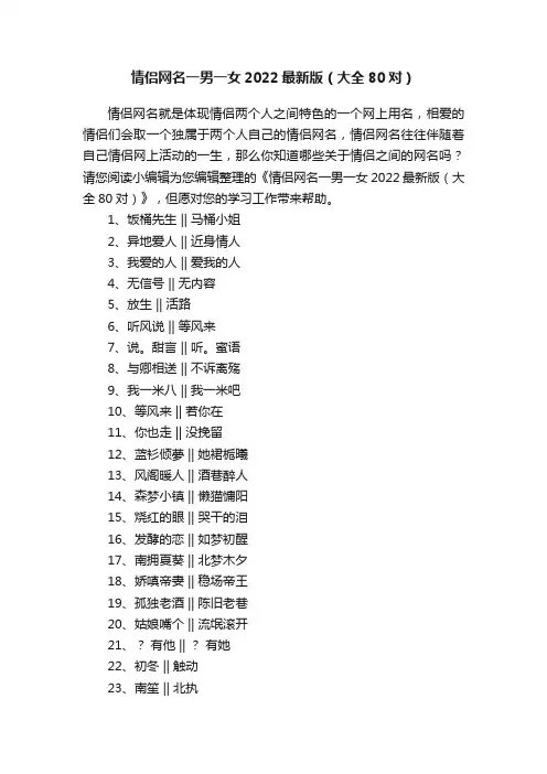 情侣网名一男一女2022最新版（大全80对）
