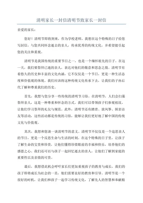 清明家长一封信清明节致家长一封信