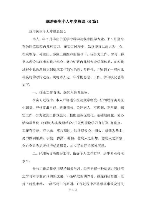 规培医生个人年度总结(6篇)