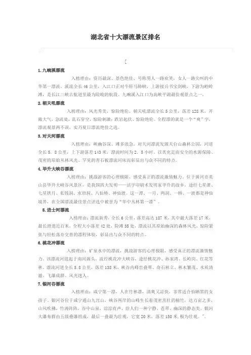 湖北省十大漂流