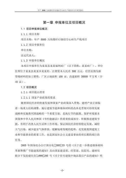 年产8000万块煤矸页岩烧结砖生产线项目可行性研究报告