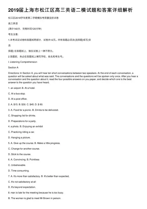 2019届上海市松江区高三英语二模试题和答案详细解析
