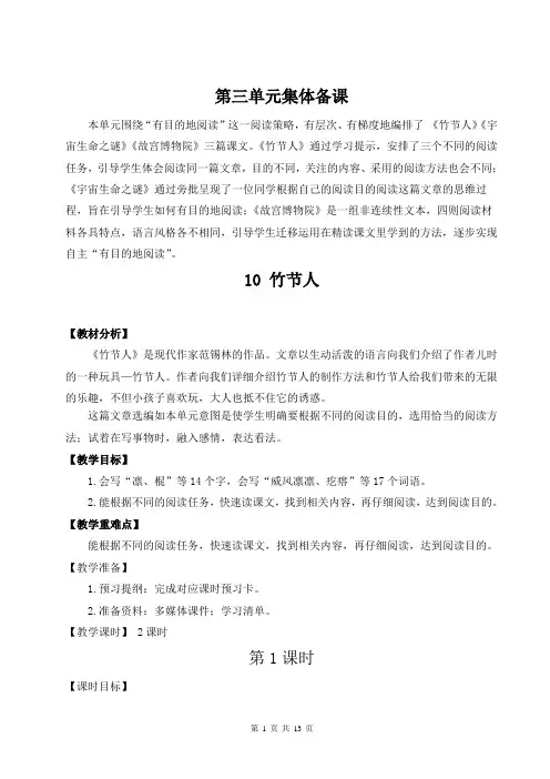 【人教部编版】小学六年级上册语文10《竹节人》优质课教案
