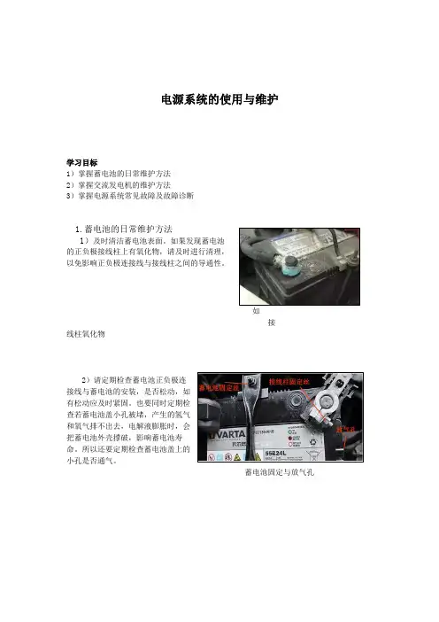 汽车电器-电源系统使用与维护