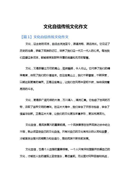 文化自信传统文化作文