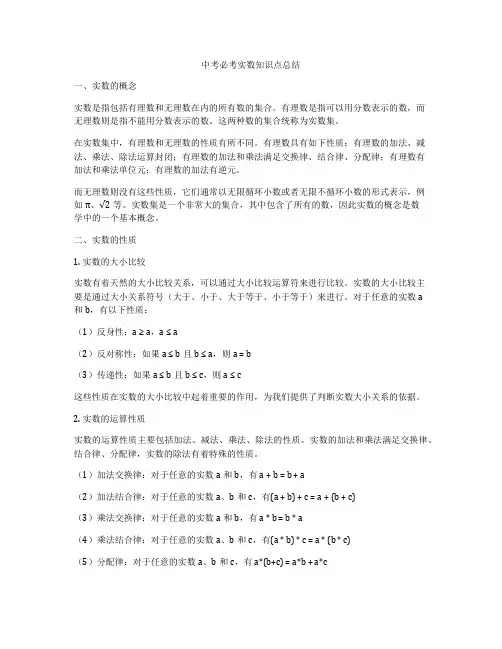 中考必考实数知识点总结