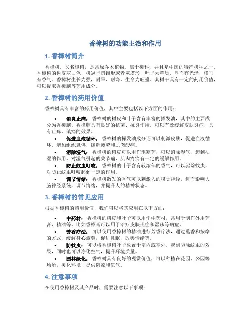 香樟树的功能主治和作用