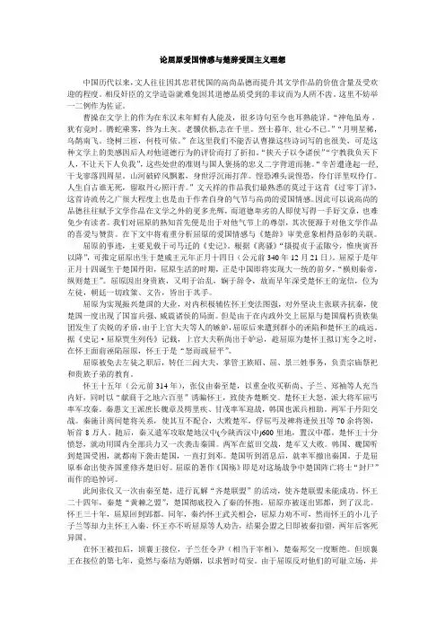 论屈原爱国情感与楚辞爱国主义理想