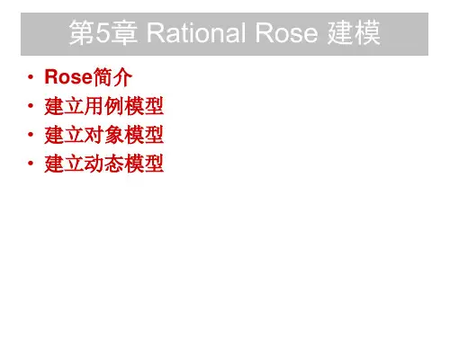 Rational-Rose建模讲解-用例+对象+动态 New