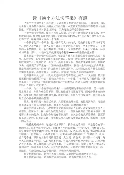 读《换个方法切苹果》有感