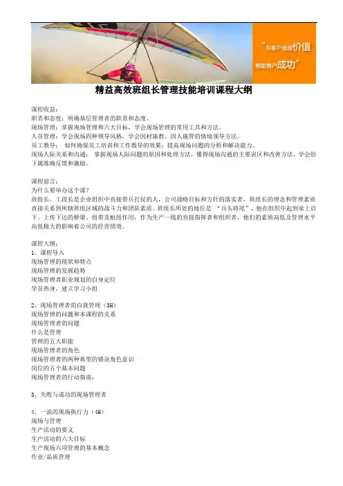 精益高效班组长管理技能培训课程大纲
