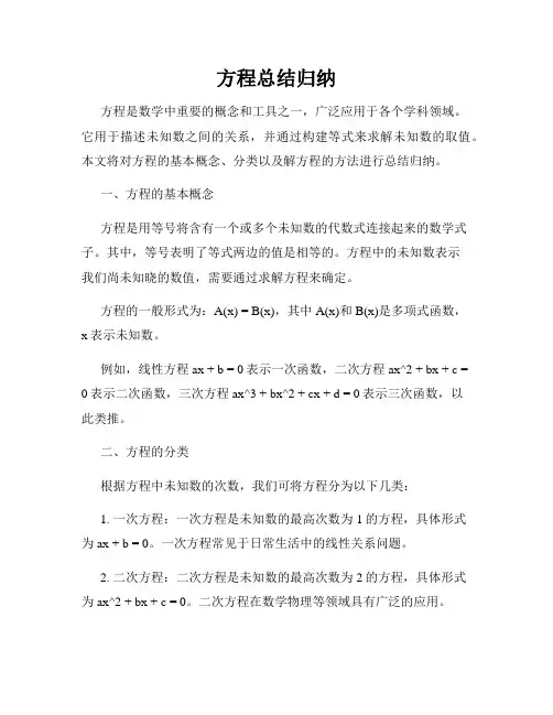 方程总结归纳