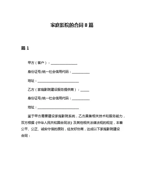 家庭影院的合同8篇