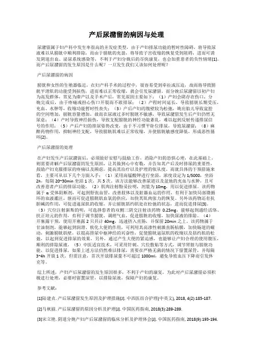 产后尿潴留的病因与处理