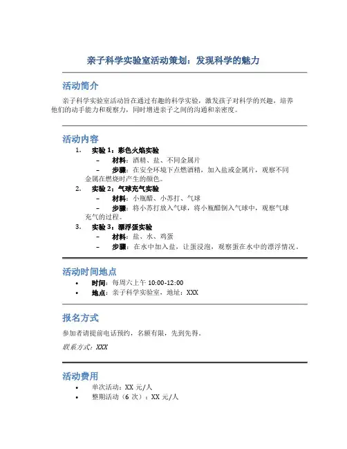 亲子科学实验室活动策划：发现科学的魅力