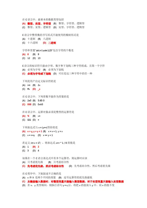 C语言程序设计选择题