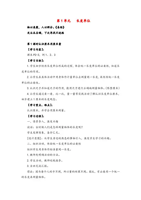 人教版数学二年级上册第1课时  认识厘米  用厘米量教案与教学反思