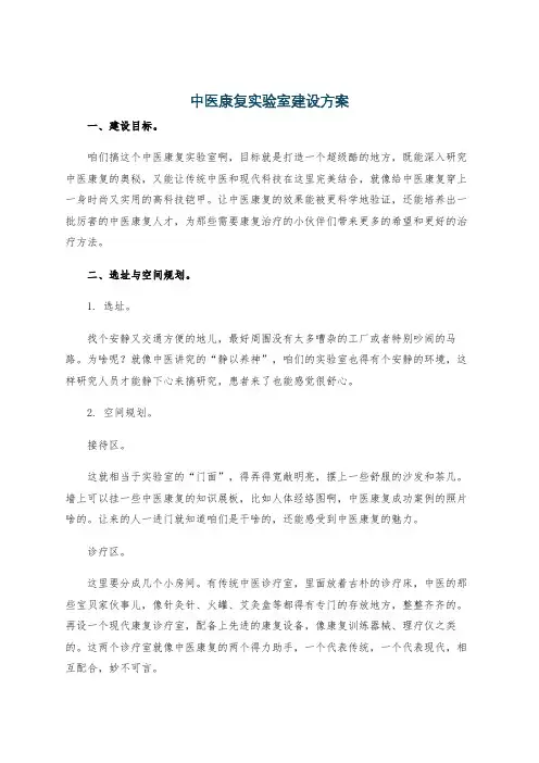 中医康复实验室建设方案