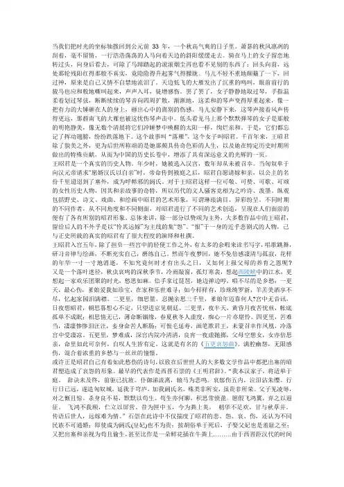 大学语文  王昭君