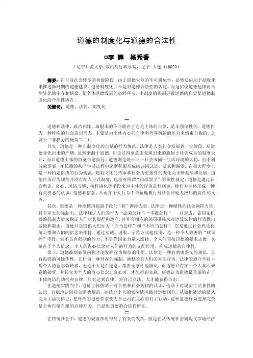 道德的制度化与道德的合法性