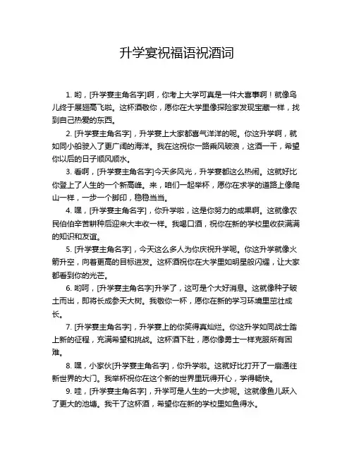 升学宴祝福语祝酒词