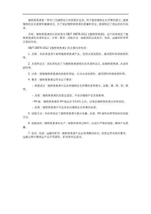 植物营养液执行标准