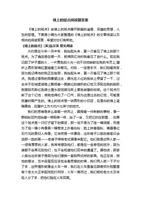 墙上的斑点阅读题答案